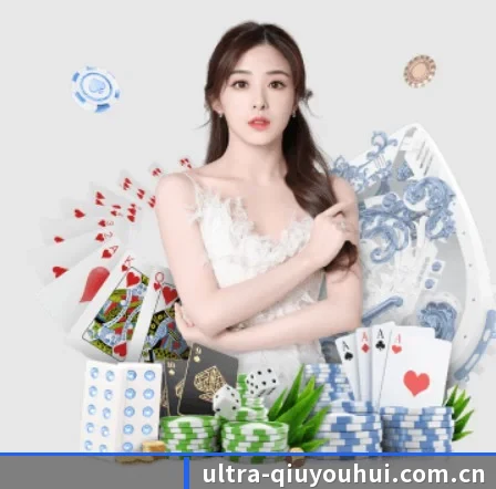 球友会官网的方向