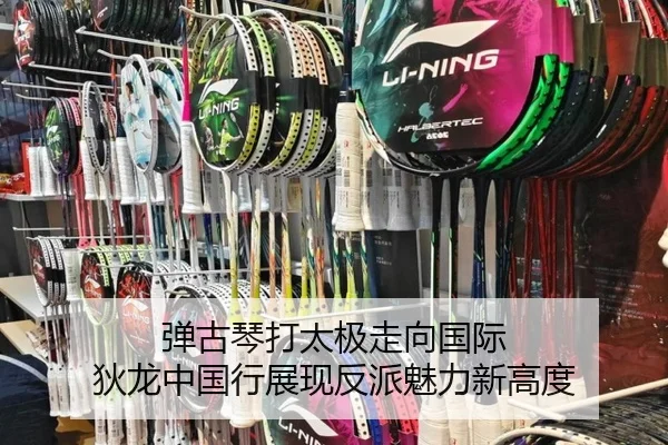 弹古琴打太极走向国际 狄龙中国行展现反派魅力新高度